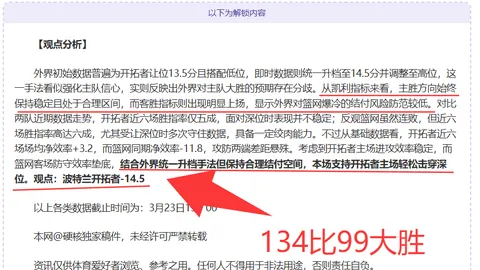 大乐透期号专家推荐：欧篮联拜仁VS里昂让分分析